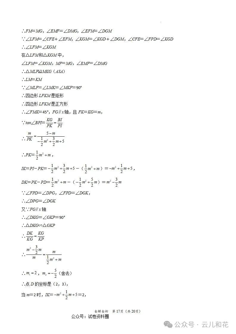 【中考】【黄金猜想】2024年中考考前最后一卷试题+答案今日更新(601) 第60张