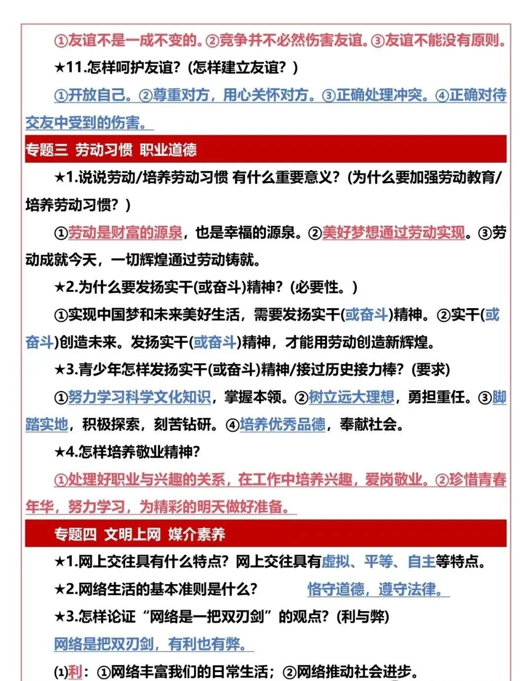 中考道法五大模块的核心考点总结,初中生直接背,很重要的知识 第15张