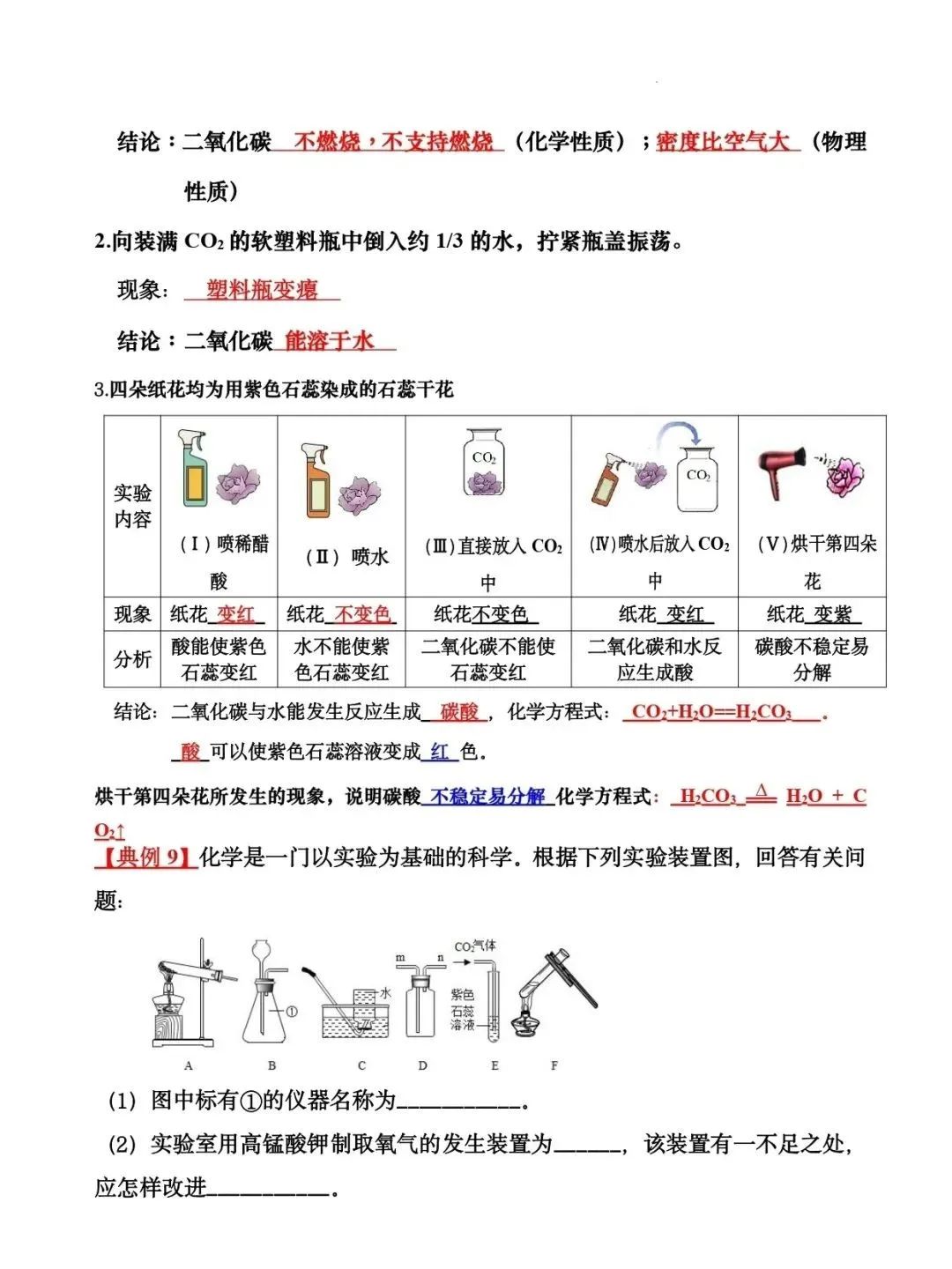 2024年中考化学十大实验(知识点总结+典例解析) 第17张