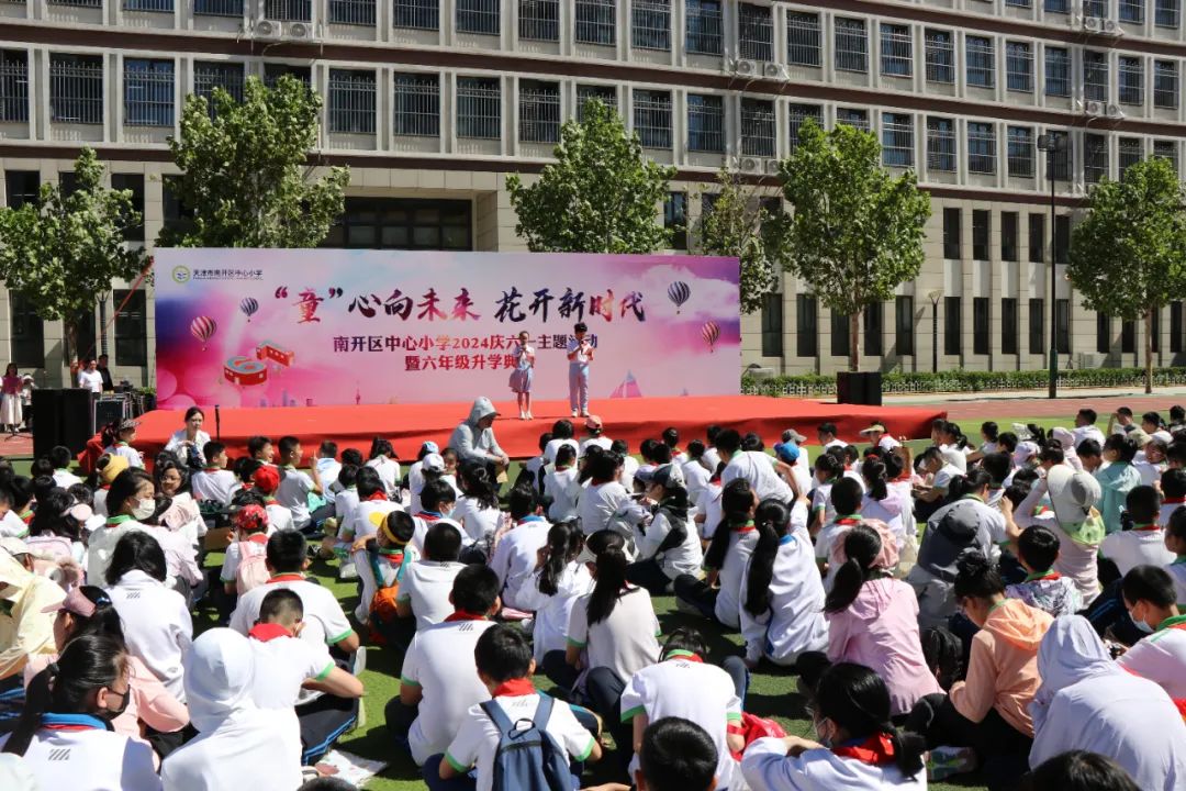 南开区中心小学|润育童心十二月六一系列活动(三)2024年六年级升学典礼 第3张