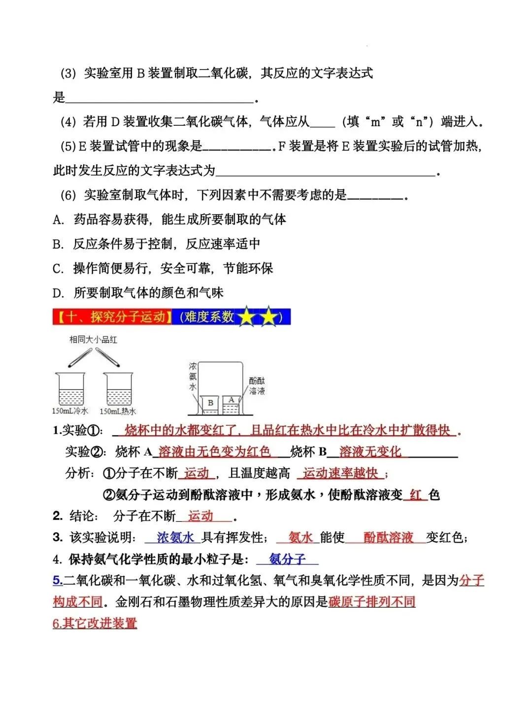 2024年中考化学十大实验(知识点总结+典例解析) 第18张