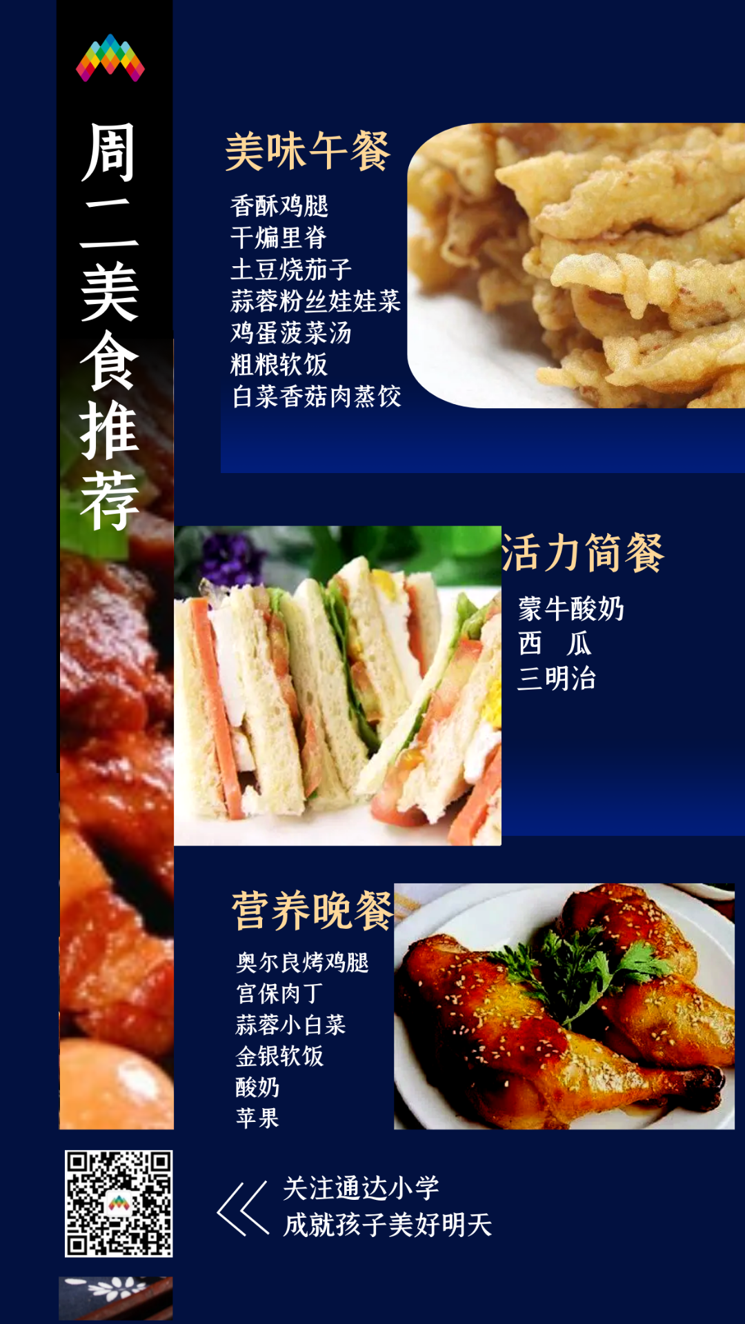 人间至味,即是通达小学“食”全“食”美——欢迎您来到通达小学美食攻略 第12张