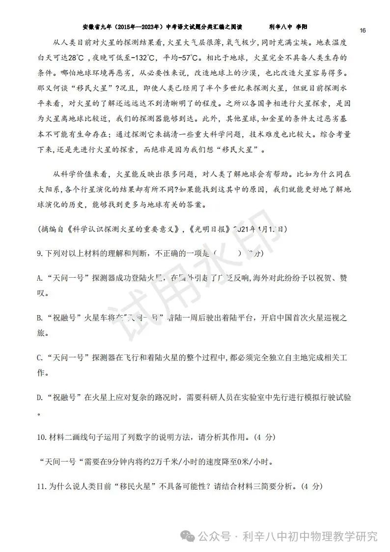 安徽省中考近9年语文分类汇编之积累与运用、阅读、写作 第34张