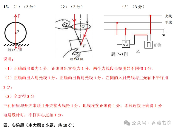 中考物理 | 2024年5月广东省中考二模考试题二含答案 第16张