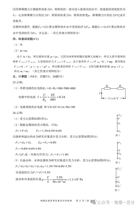 2024北京东城区中考物理二模试卷及参考答案 第11张