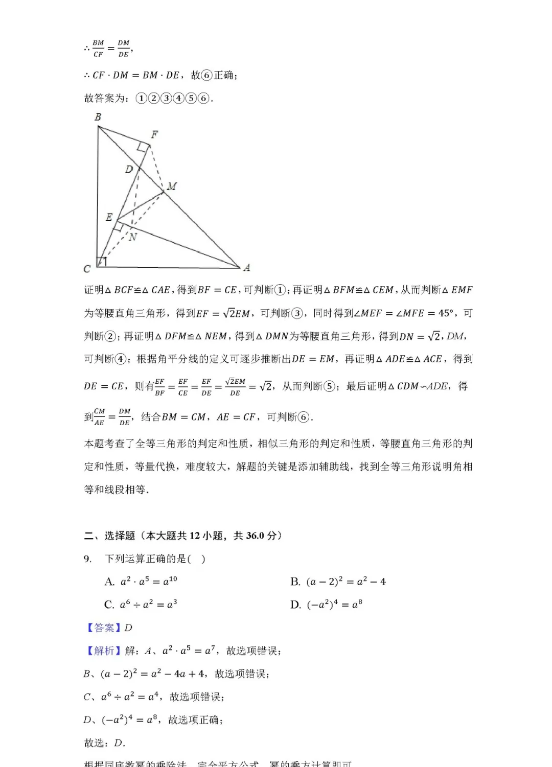 中考数学模拟试卷解析版,必考点、重难点全都在这里! 第7张