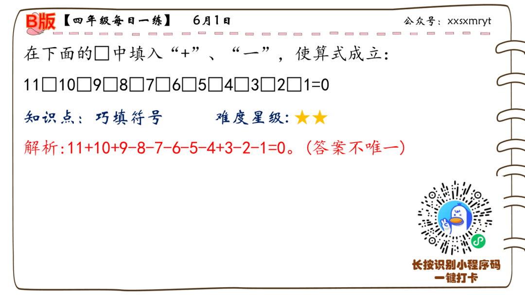 【小学数学思维每日一练】6月1日含答案+讲解视频-打卡学习领礼物 第21张