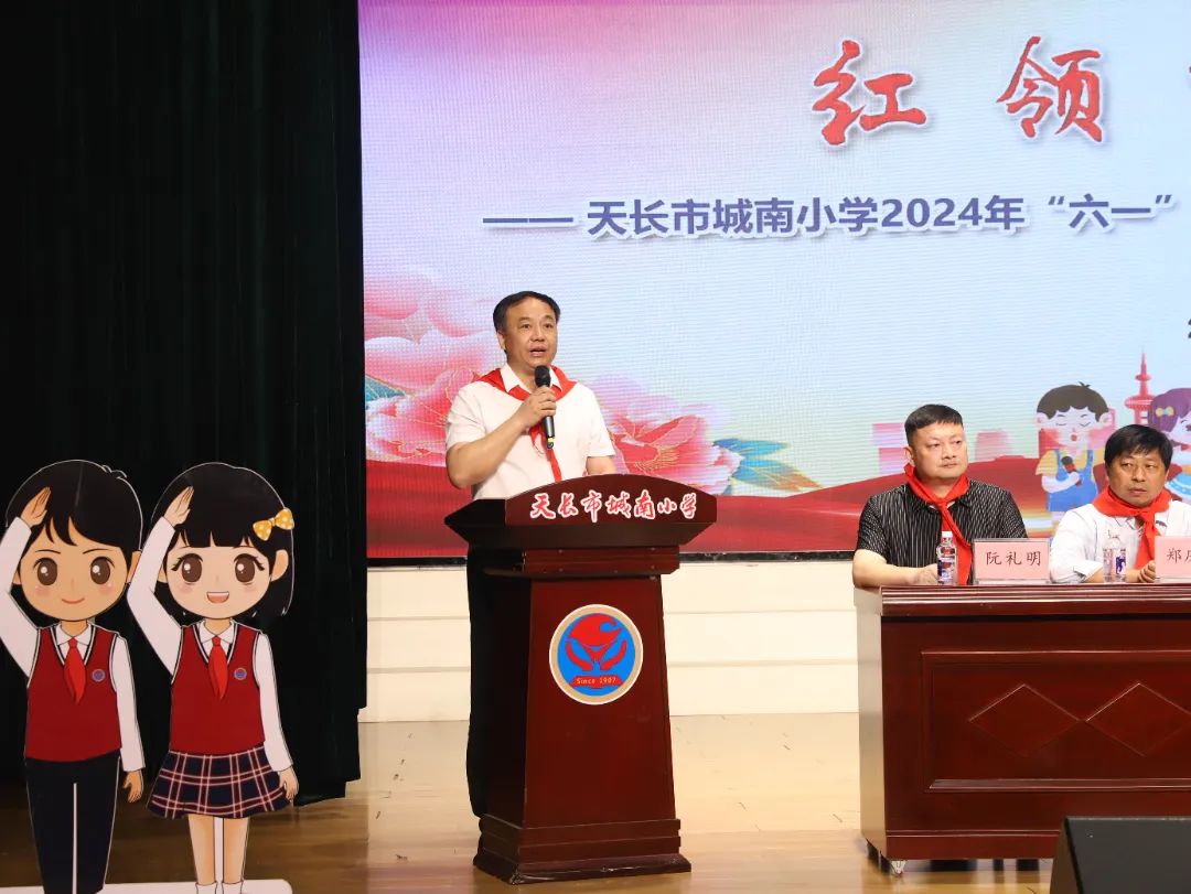 城南新语 | 红领巾爱祖国  城南小学举行2024年“六一”庆祝大会暨第二十五届“小百灵”艺术节文艺汇报演出 第4张