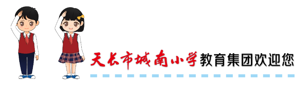 城南新语 | 红领巾爱祖国  城南小学举行2024年“六一”庆祝大会暨第二十五届“小百灵”艺术节文艺汇报演出 第1张