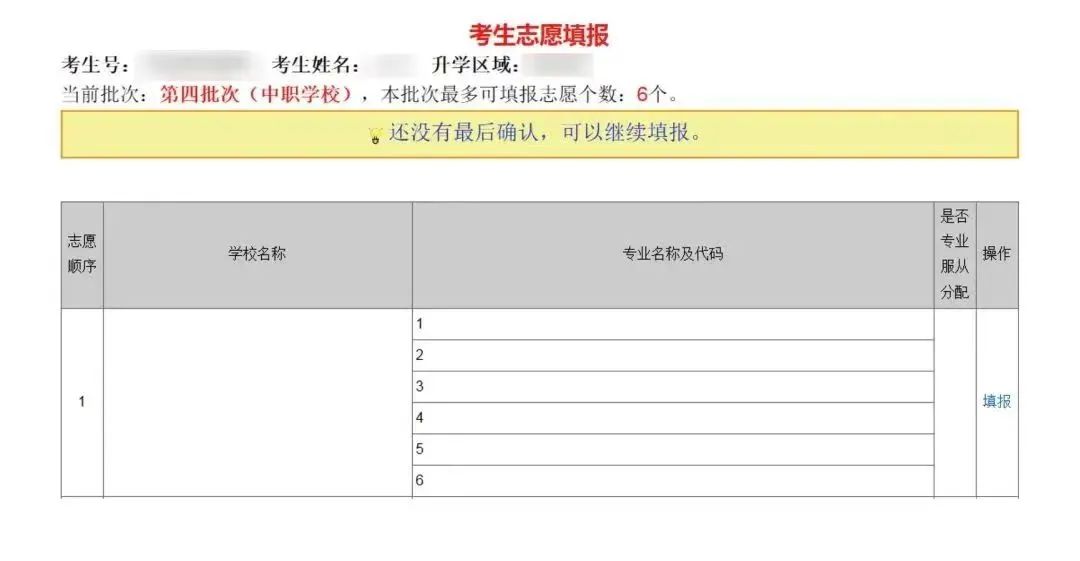 【中职版】广州市中考志愿实操教程!看完就会报 第6张