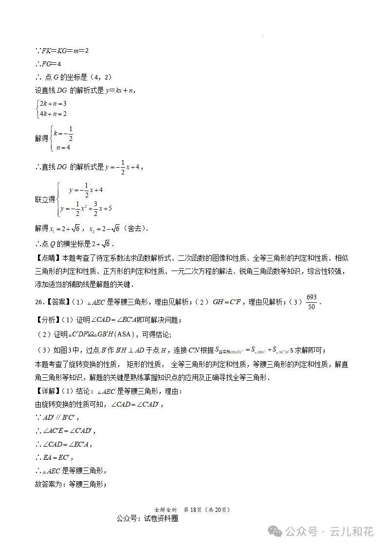 【中考】【黄金猜想】2024年中考考前最后一卷试题+答案今日更新(601) 第61张