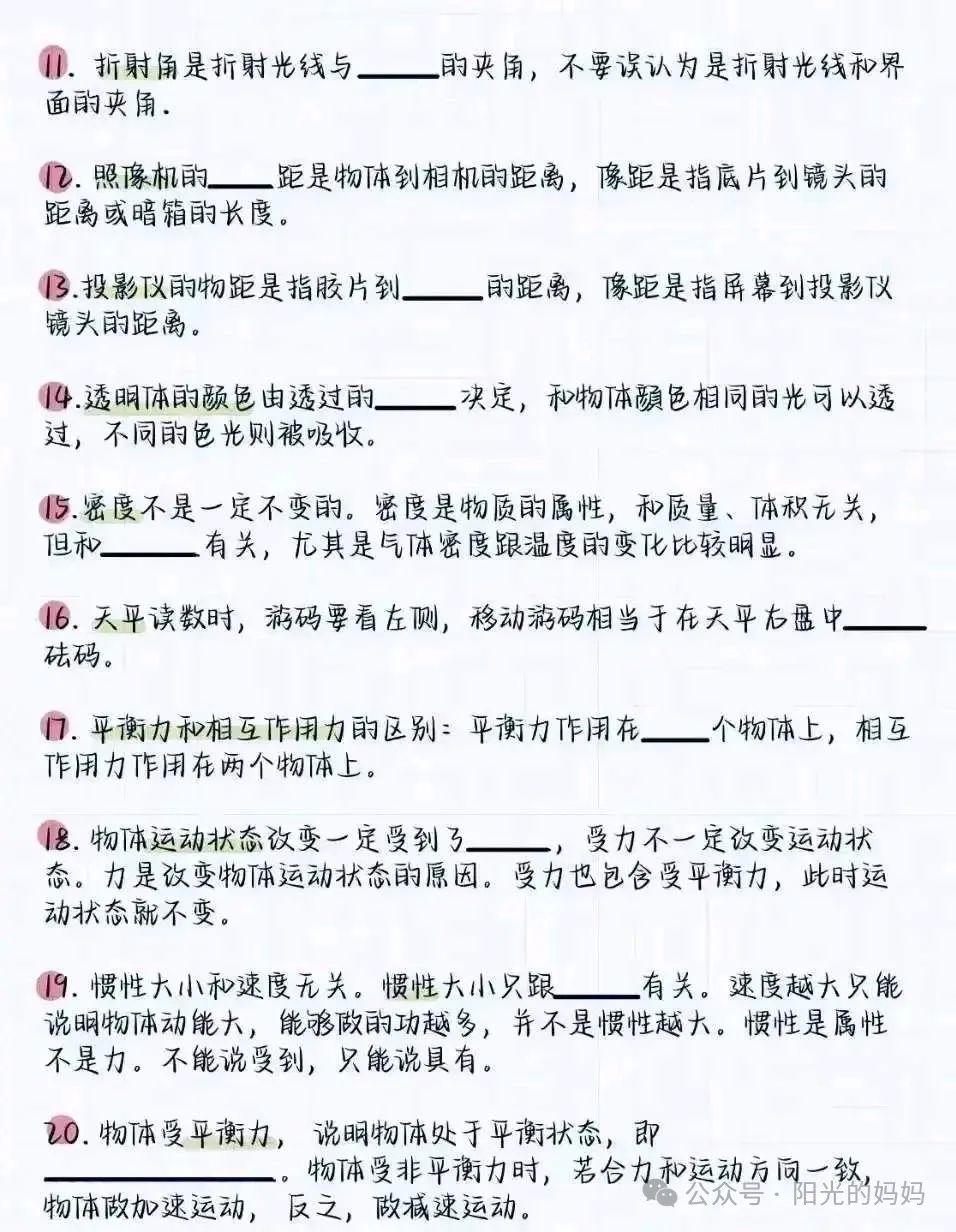 中考物理常见易错总结 第2张