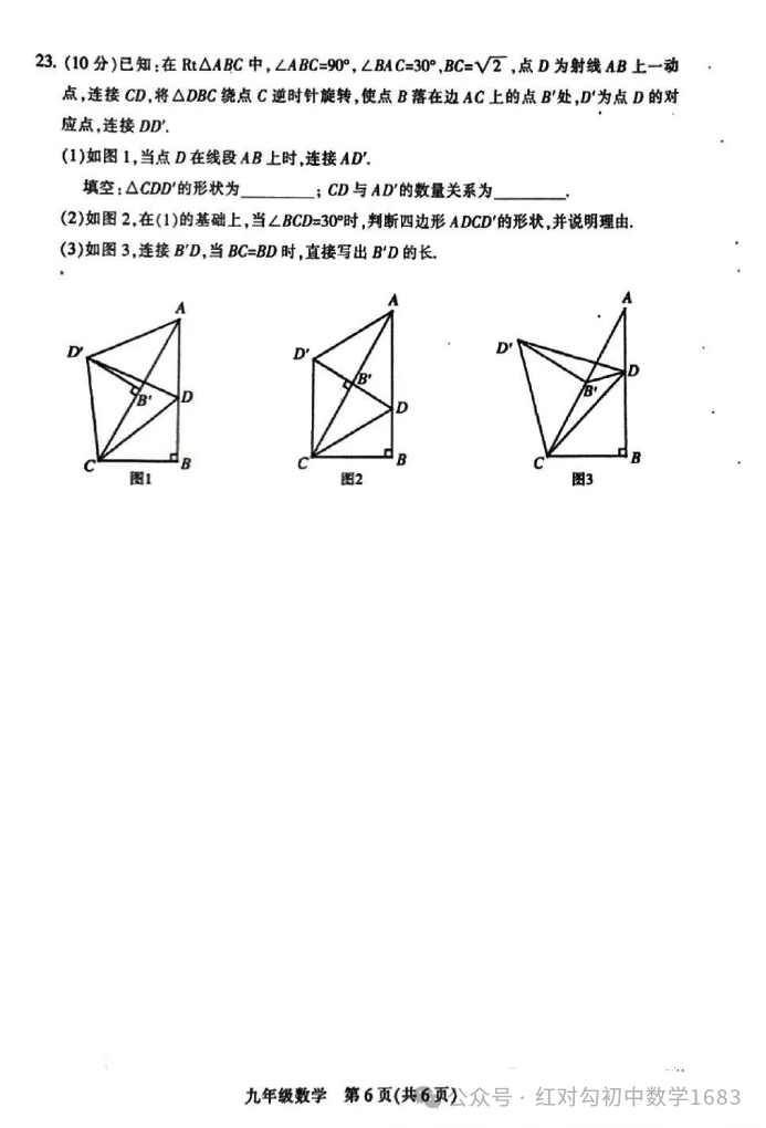 【中考模拟】2024年平顶山市中考数学第三次模拟试卷及答案 第7张