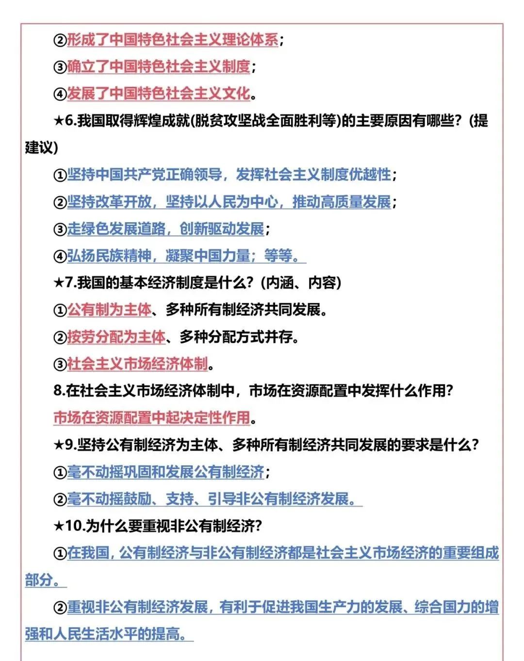 中考道法五大模块的核心考点总结,初中生直接背,很重要的知识 第6张