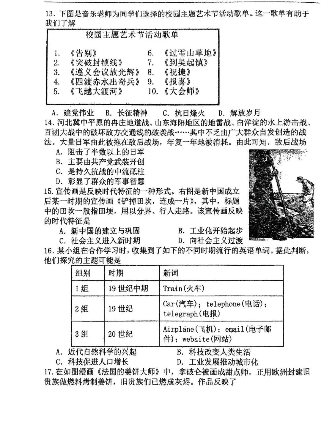 中考文综 | 2024河北省各地二、三模卷含部分答案(再5套) 第41张