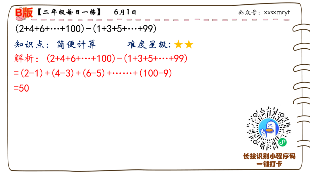 【小学数学思维每日一练】6月1日含答案+讲解视频-打卡学习领礼物 第11张