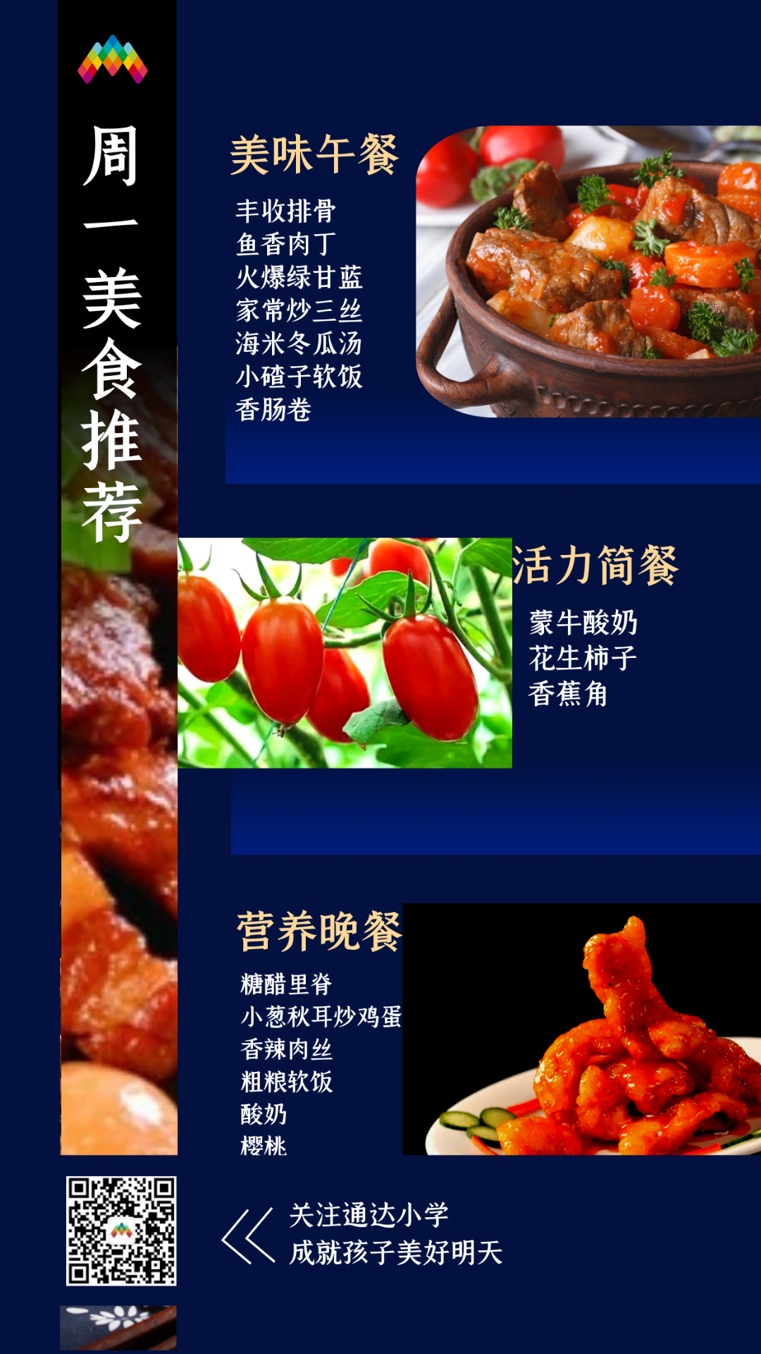 人间至味,即是通达小学“食”全“食”美——欢迎您来到通达小学美食攻略 第8张