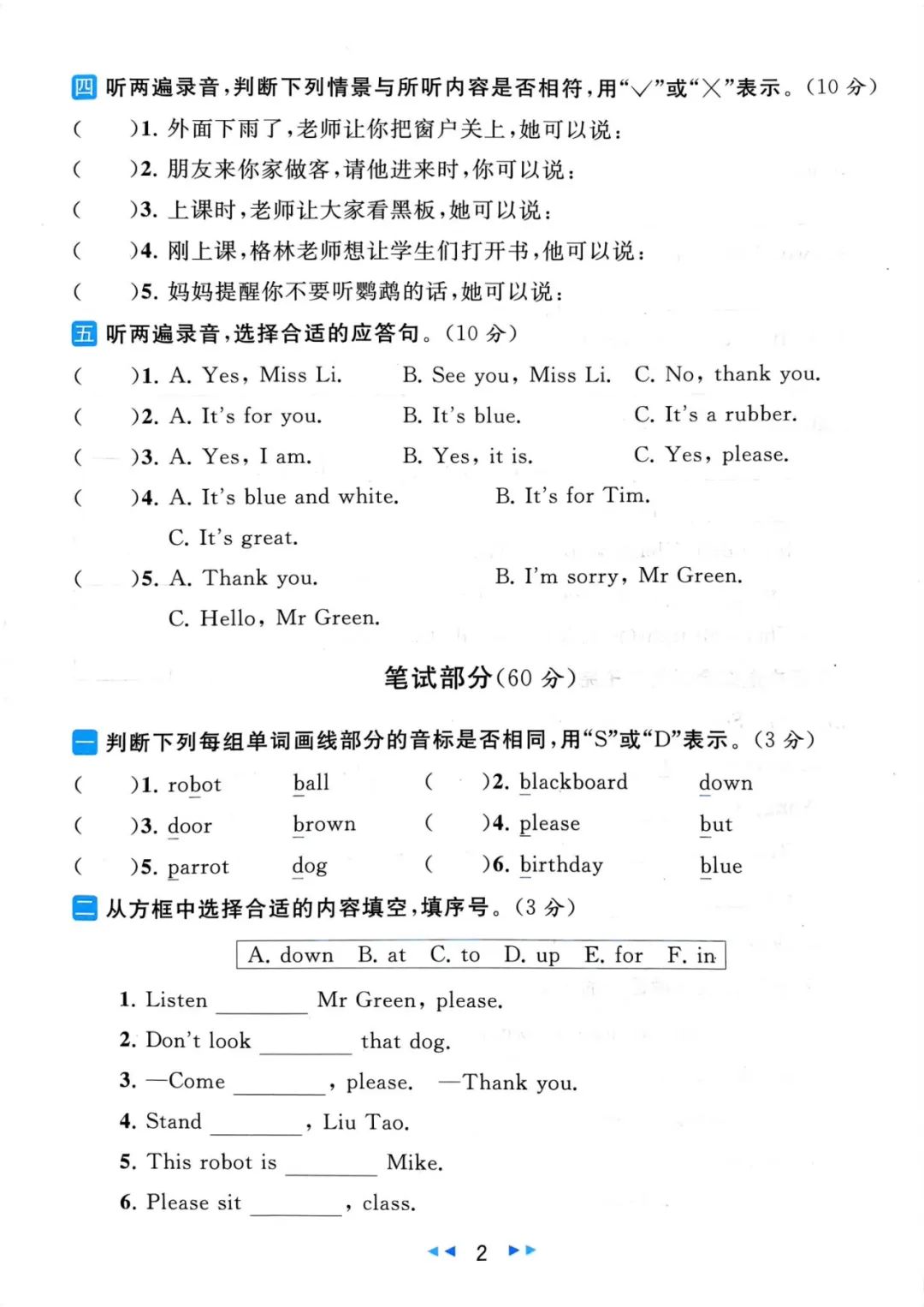 小学语数英 《亮点给力同步跟踪全程检测》1-6年级下册 语数RJ+数学SJ+英语YL (24春) 第14张