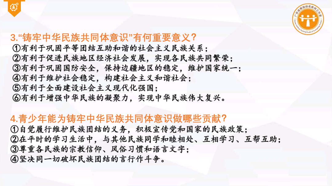 集体备课 I 中考专题复习《厚植爱国主义情怀 树立国家安全意识》 第16张