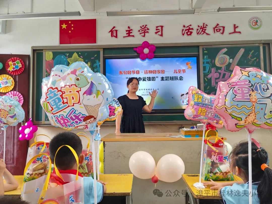 “红领巾爱祖国”——漳平市桂林逸夫小学开展庆“六一”系列活动 第11张