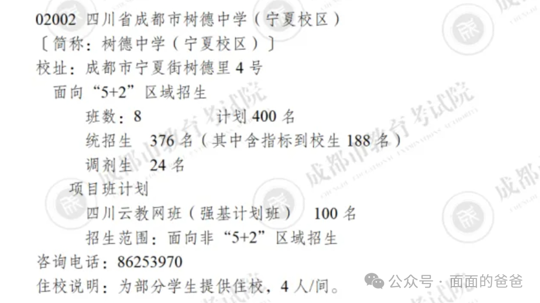 成都中考跨区升学,咋个填志愿? 第5张