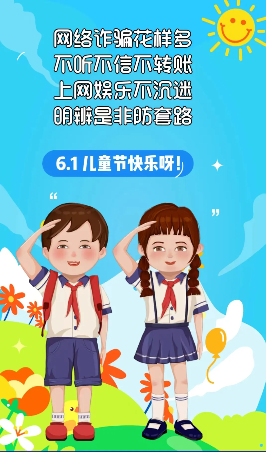 【兴安小学·转载】网警e路“童”行——“六一”网络安全礼包大派送 第3张