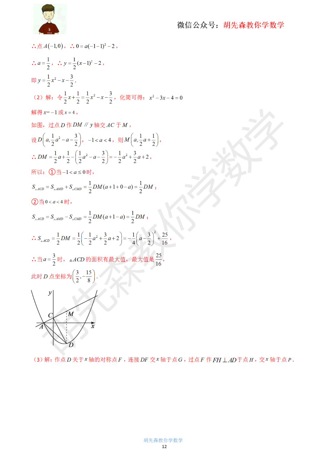 【中考最后一击】专题18 二次函数最值问题(教师版) 第13张