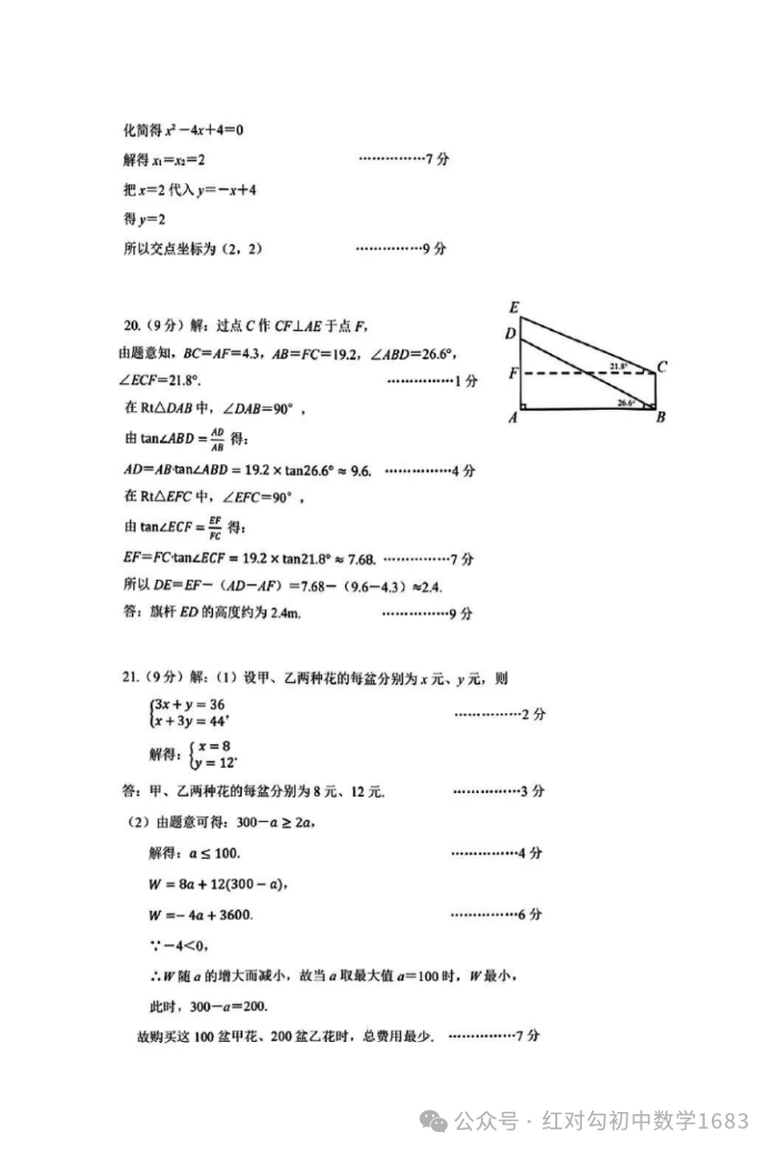 【中考模拟】2024年平顶山市中考数学第三次模拟试卷及答案 第10张