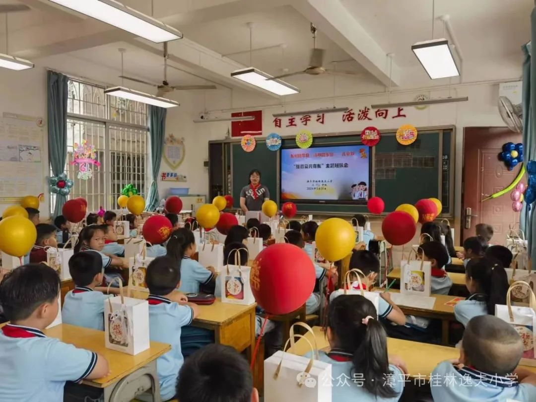 “红领巾爱祖国”——漳平市桂林逸夫小学开展庆“六一”系列活动 第14张