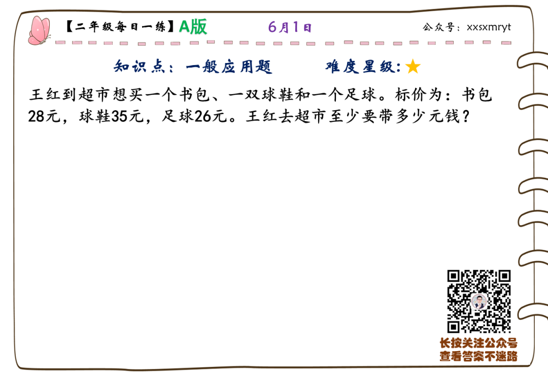 【小学数学思维每日一练】6月1日含答案+讲解视频-打卡学习领礼物 第7张