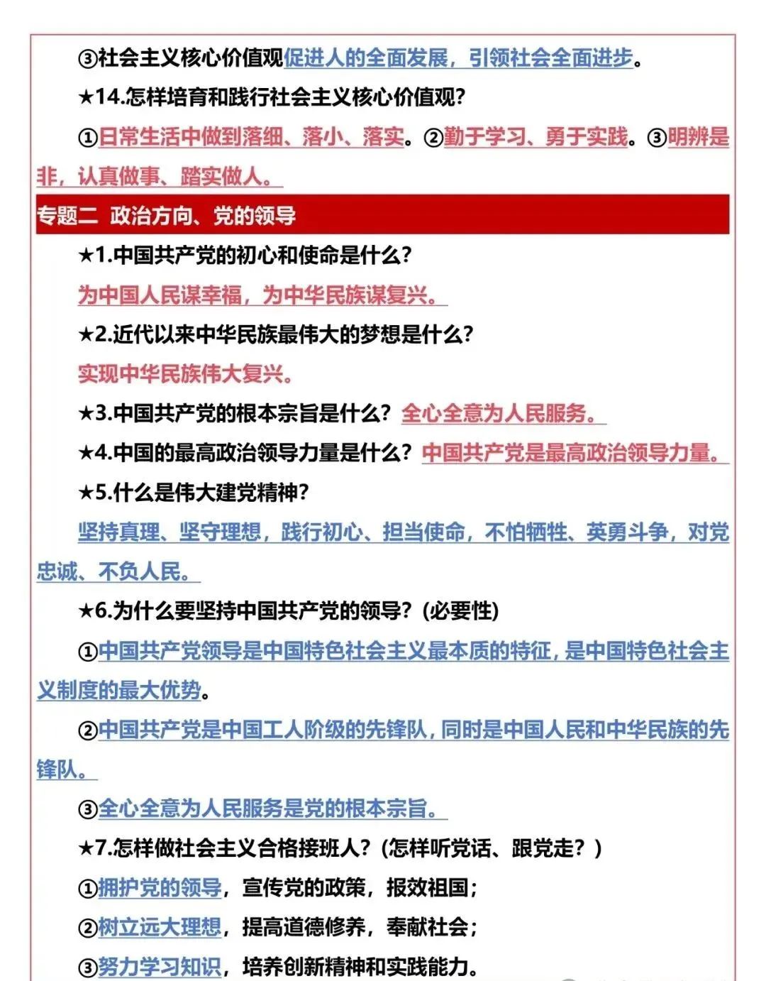 中考道法五大模块的核心考点总结,初中生直接背,很重要的知识 第4张