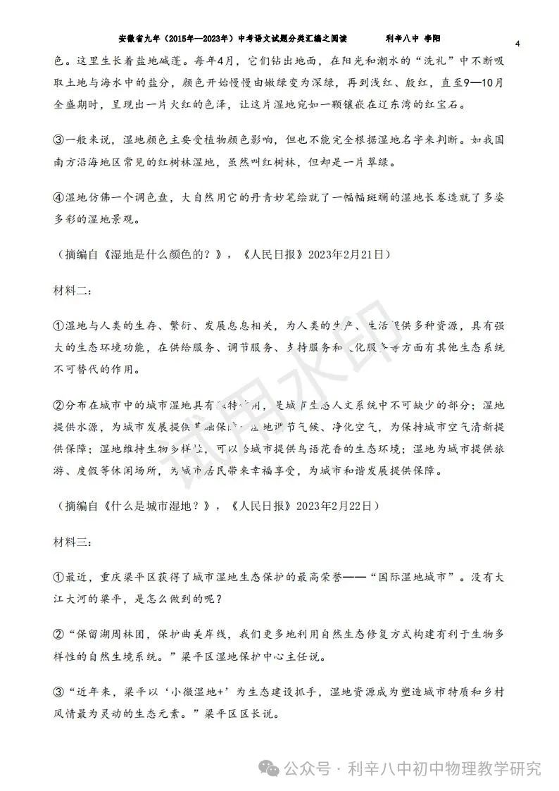 安徽省中考近9年语文分类汇编之积累与运用、阅读、写作 第22张