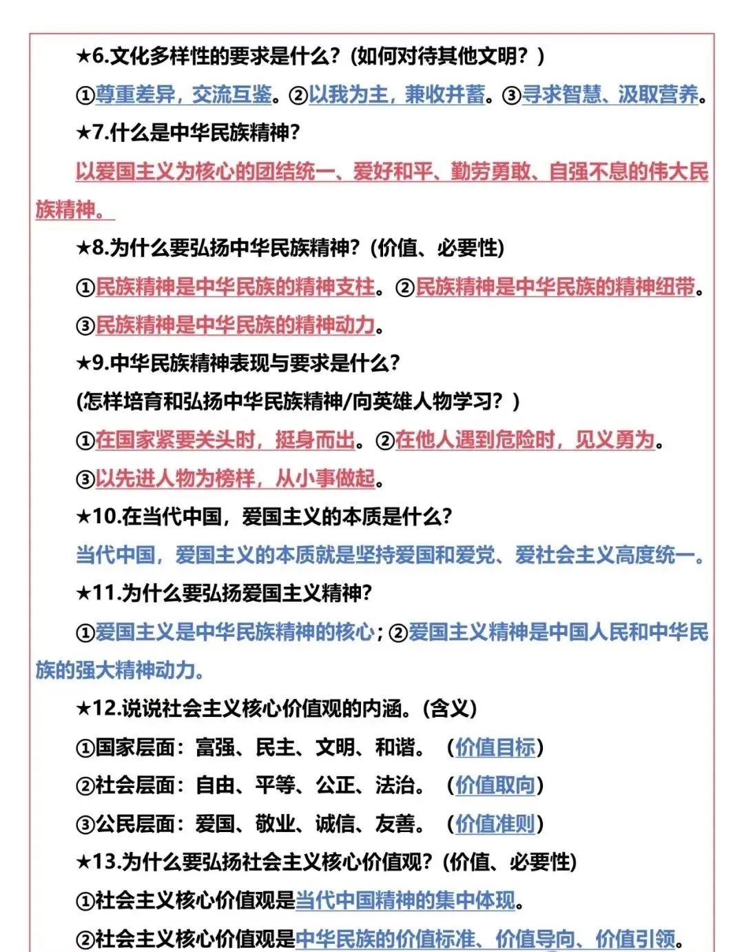 中考道法五大模块的核心考点总结,初中生直接背,很重要的知识 第3张