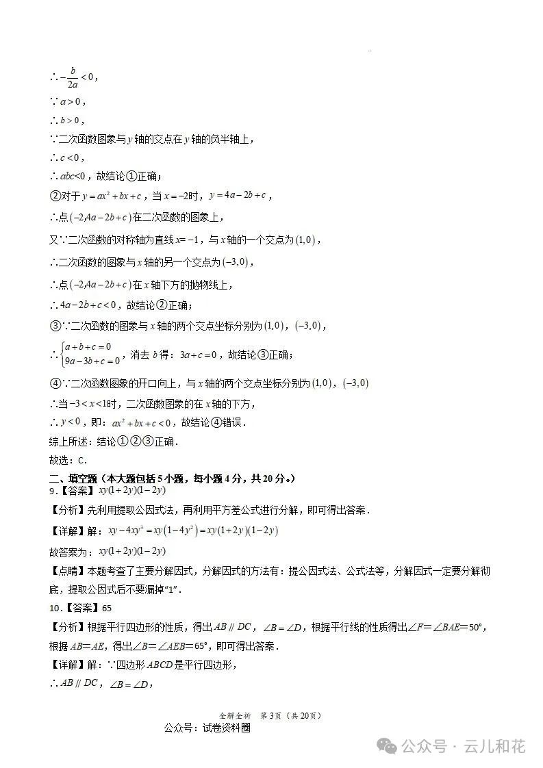 【中考】【黄金猜想】2024年中考考前最后一卷试题+答案今日更新(601) 第46张