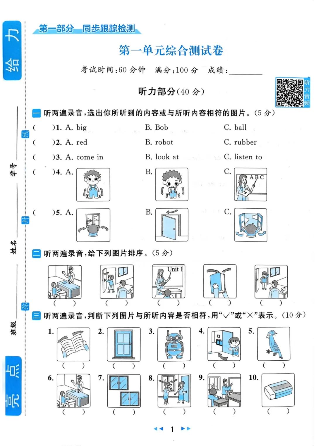 小学语数英 《亮点给力同步跟踪全程检测》1-6年级下册 语数RJ+数学SJ+英语YL (24春) 第13张