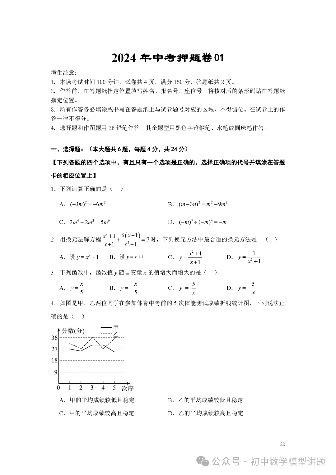 2024年上海中考数学押题 第20张