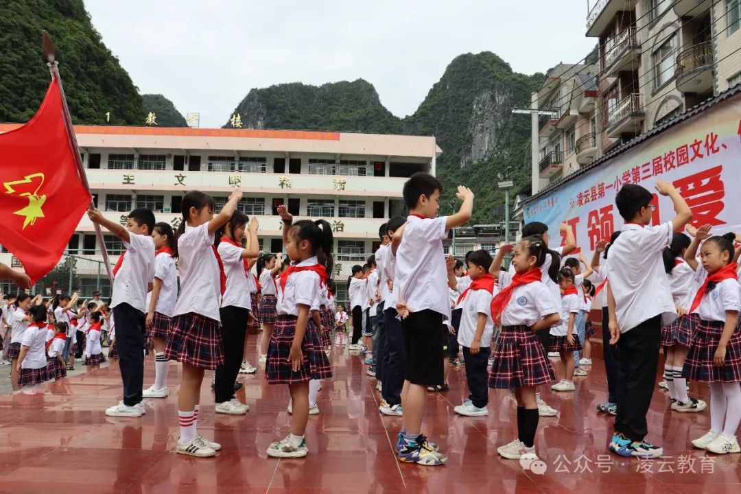 凌云县第一小学举行2024年六一儿童节庆祝大会活动 第8张