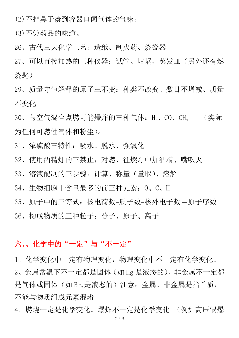 初中化学 | 2024中考化学重点、难点、考点集锦!(转给孩子) 第15张