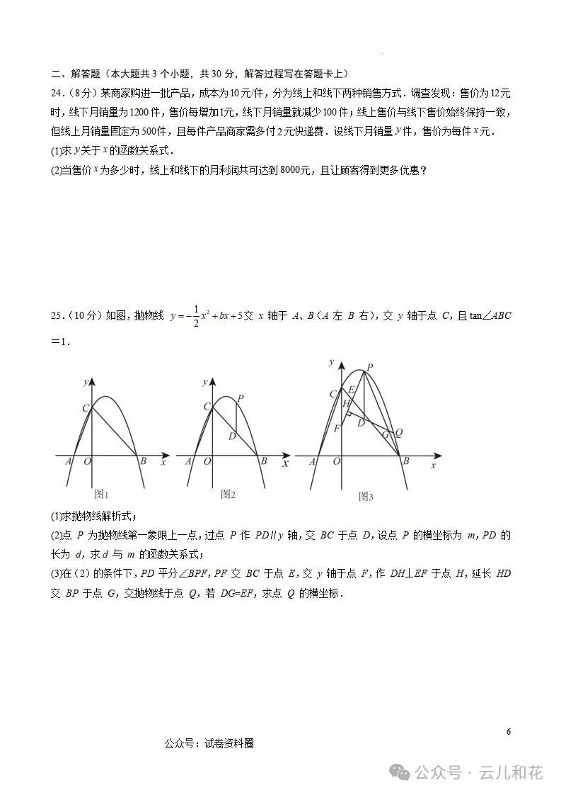 【中考】【黄金猜想】2024年中考考前最后一卷试题+答案今日更新(601) 第42张