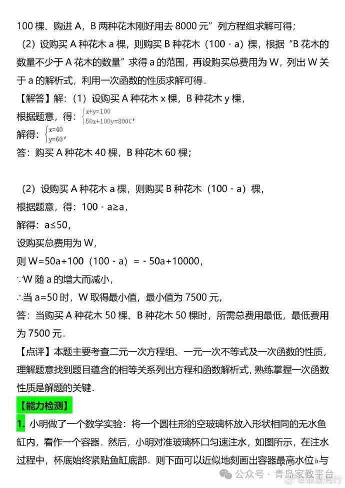 青岛家教中考数学冲刺点拨复习一(经典全在这里啦)大学生家教陪读一对一上门辅导中国海洋大学家教老师数学精英提高很快附近一对一补课 第5张