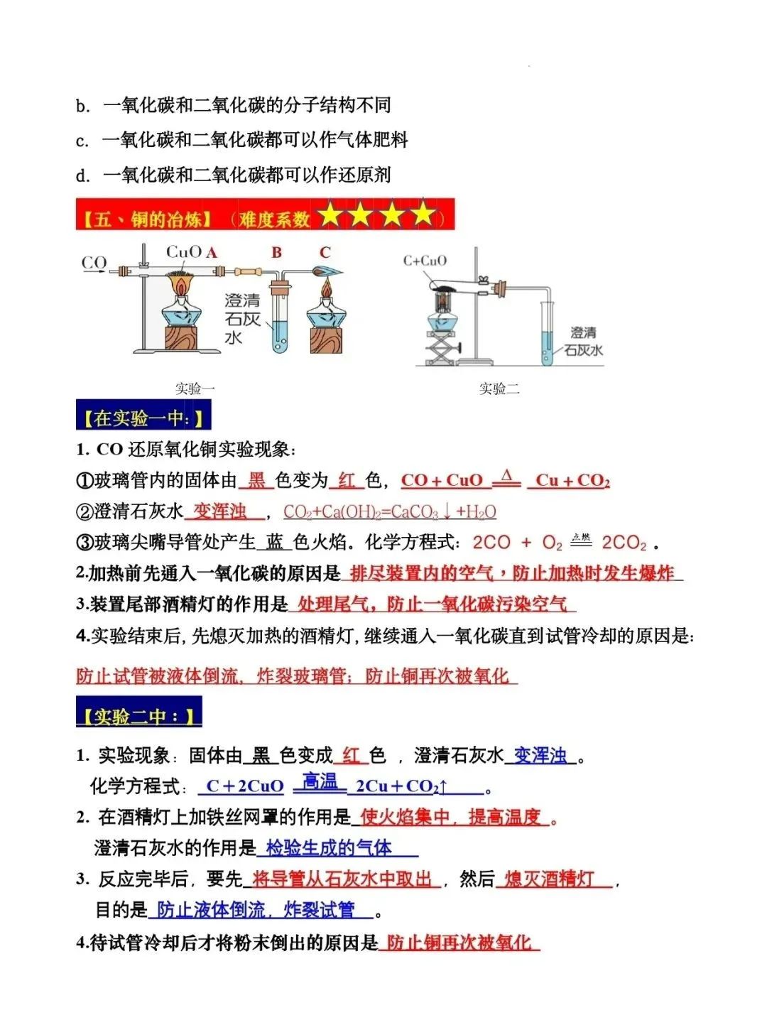 2024年中考化学十大实验(知识点总结+典例解析) 第9张