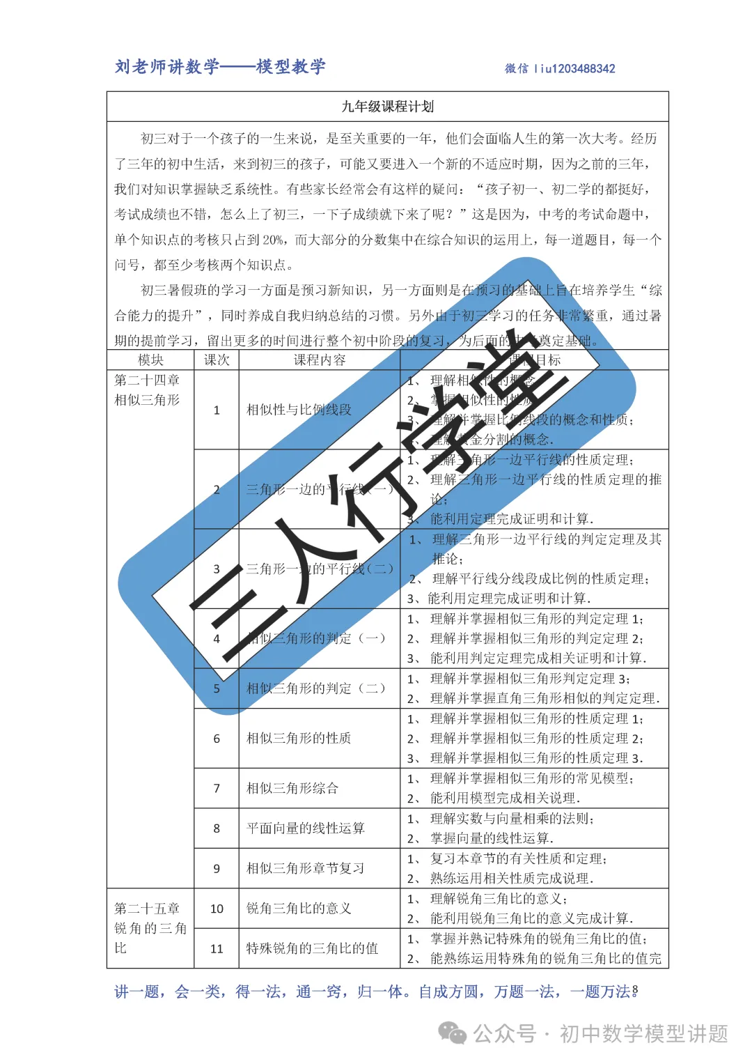 2024年上海中考数学押题 第31张