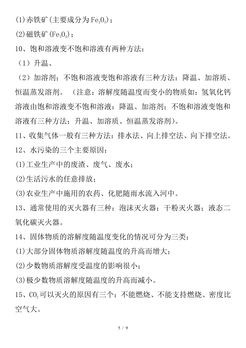 初中化学 | 2024中考化学重点、难点、考点集锦!(转给孩子) 第13张