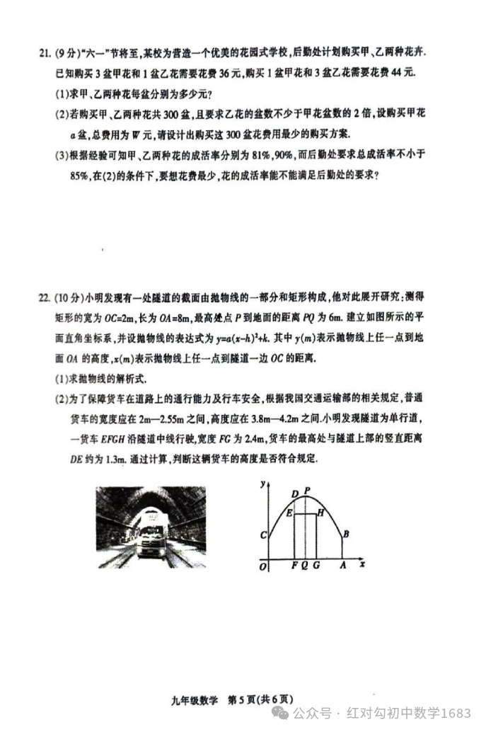 【中考模拟】2024年平顶山市中考数学第三次模拟试卷及答案 第6张