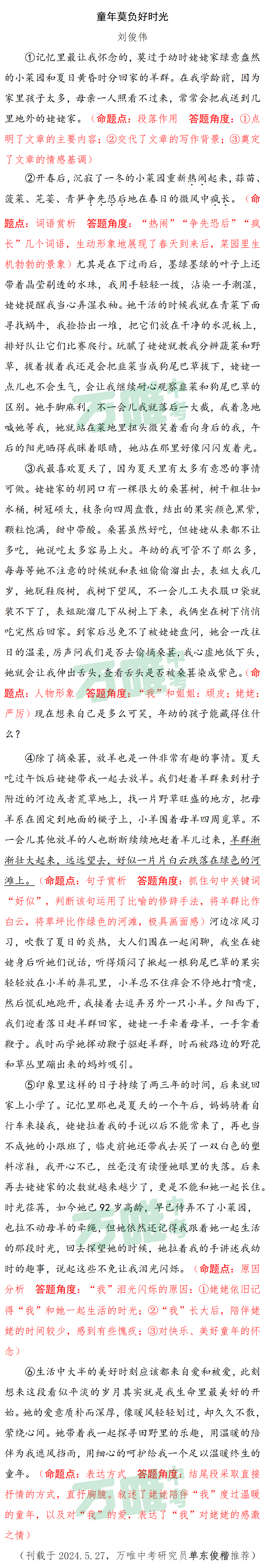 【中考现代文考前阅读第28期】温馨的亲情、美丽的极光,都是生活的宝藏 第10张