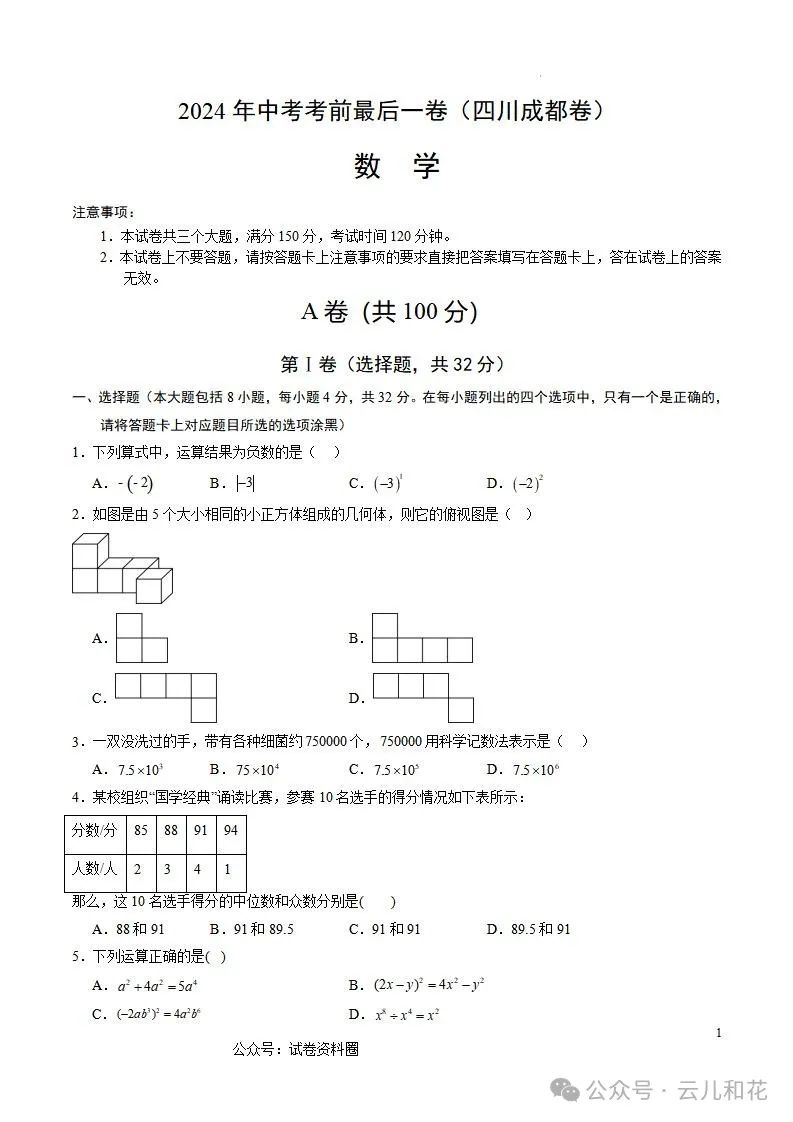 【中考】【黄金猜想】2024年中考考前最后一卷试题+答案今日更新(601) 第37张