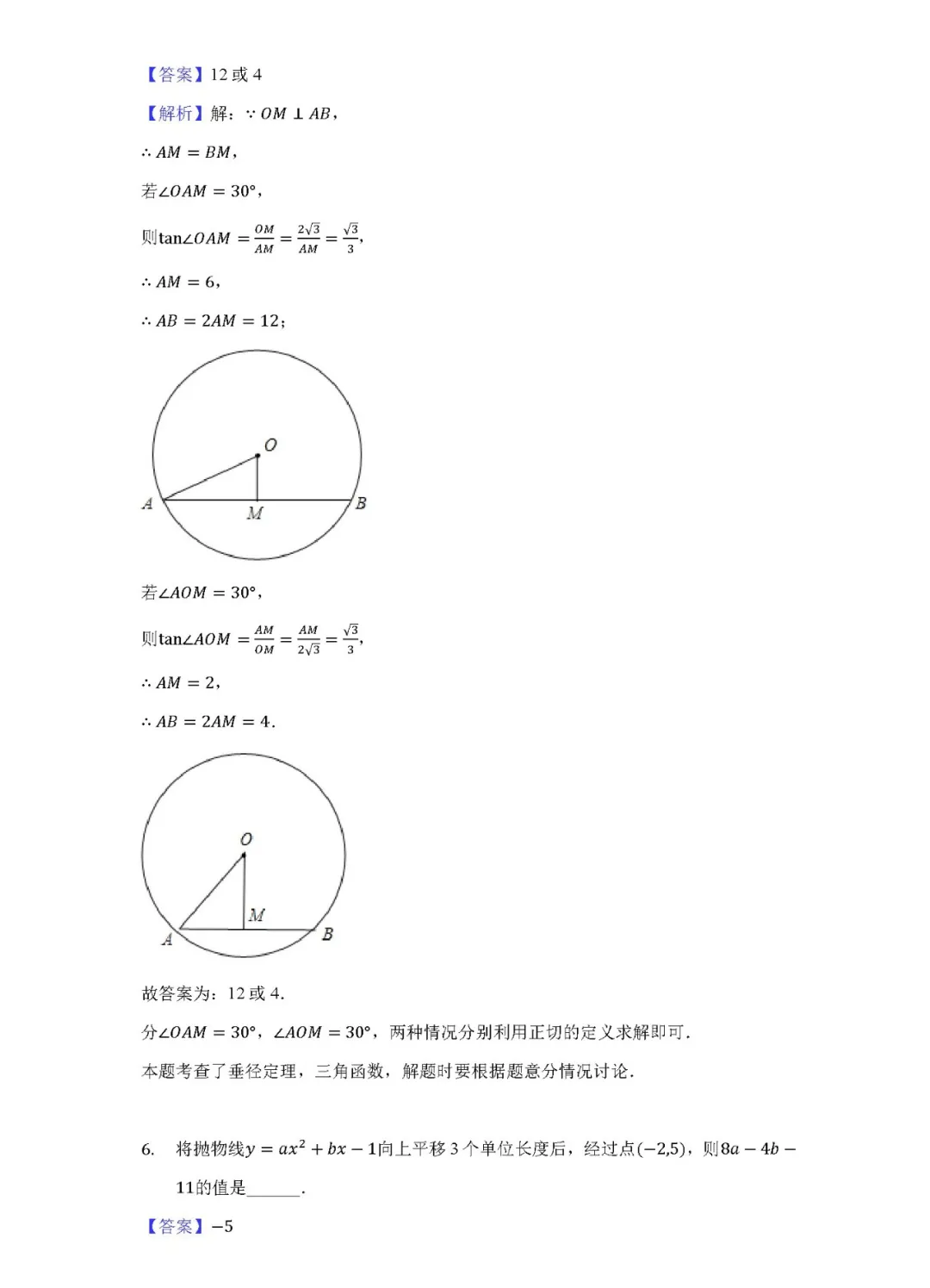 中考数学模拟试卷解析版,必考点、重难点全都在这里! 第3张