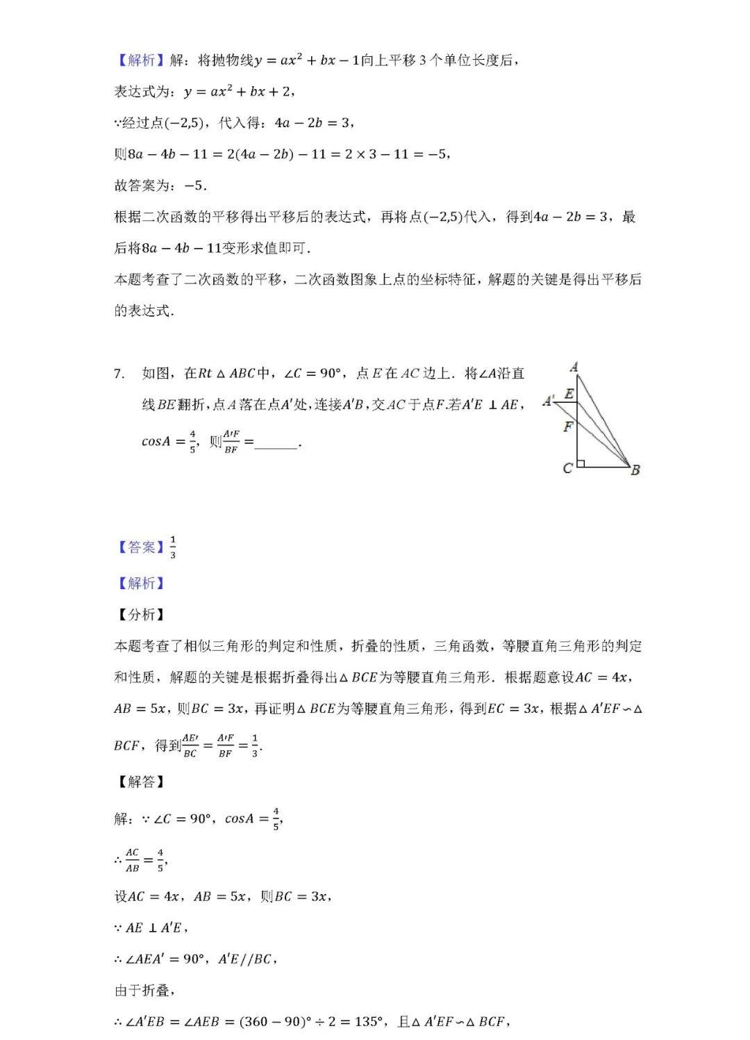 中考数学模拟试卷解析版,必考点、重难点全都在这里! 第4张