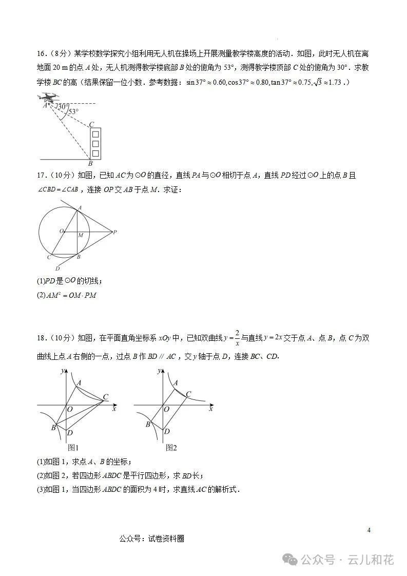 【中考】【黄金猜想】2024年中考考前最后一卷试题+答案今日更新(601) 第40张