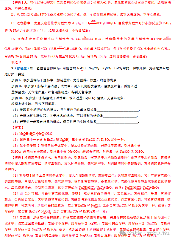 中考化学解题技巧5  物质的转化与推断 第16张